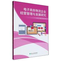 電子商務 新經濟時代的經營新范式