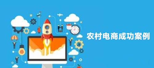 農產品電商 融合計算機軟硬件的創新實踐與三個成功案例