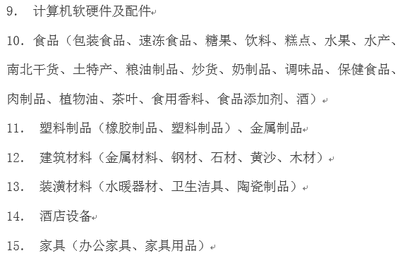 商貿(mào)公司經(jīng)營(yíng)范圍撰寫(xiě)指南與常見(jiàn)范圍大全